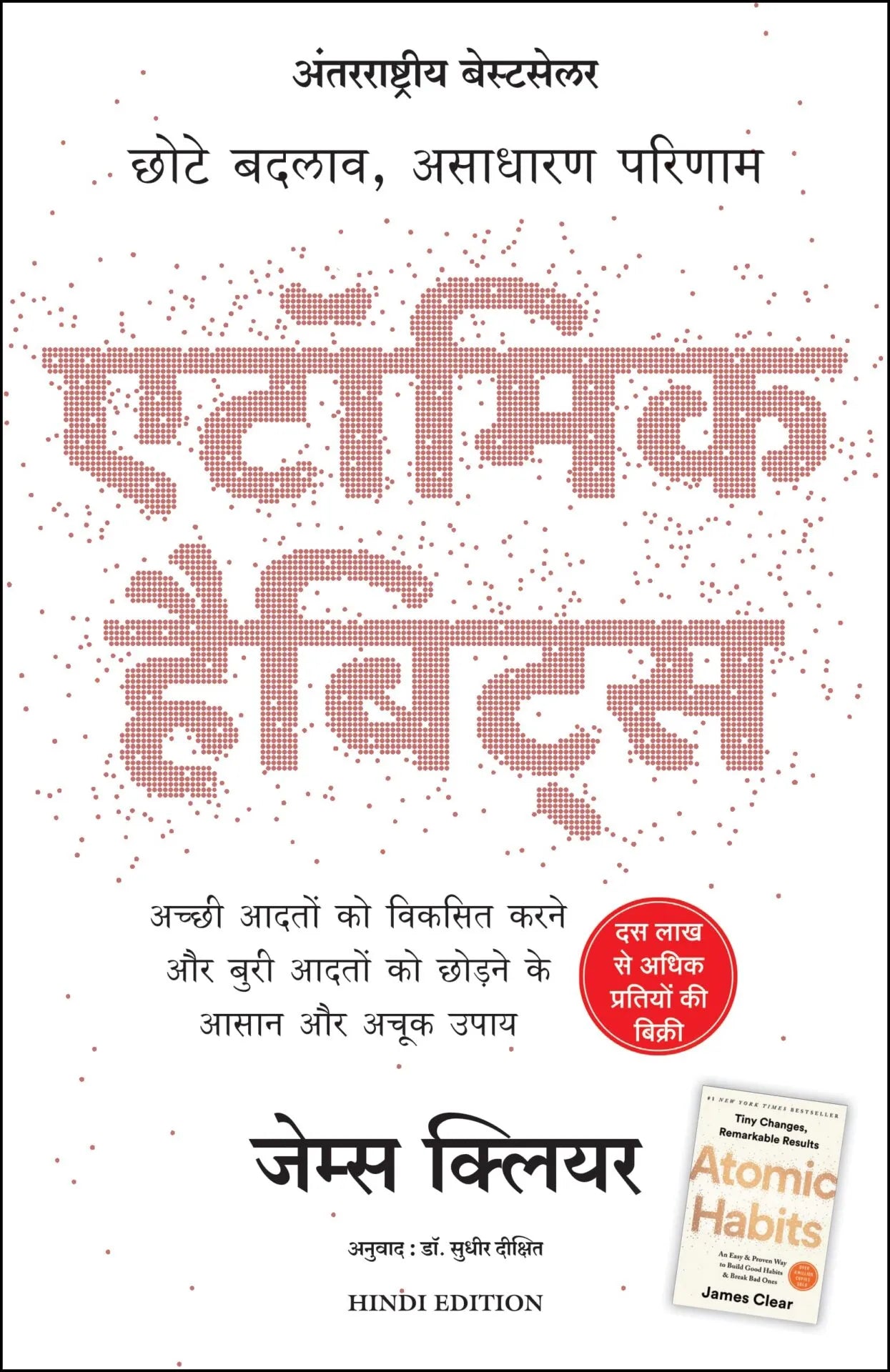 Atomic Habits: Chote Badlav, Asadharan Parinaam (Hindi)