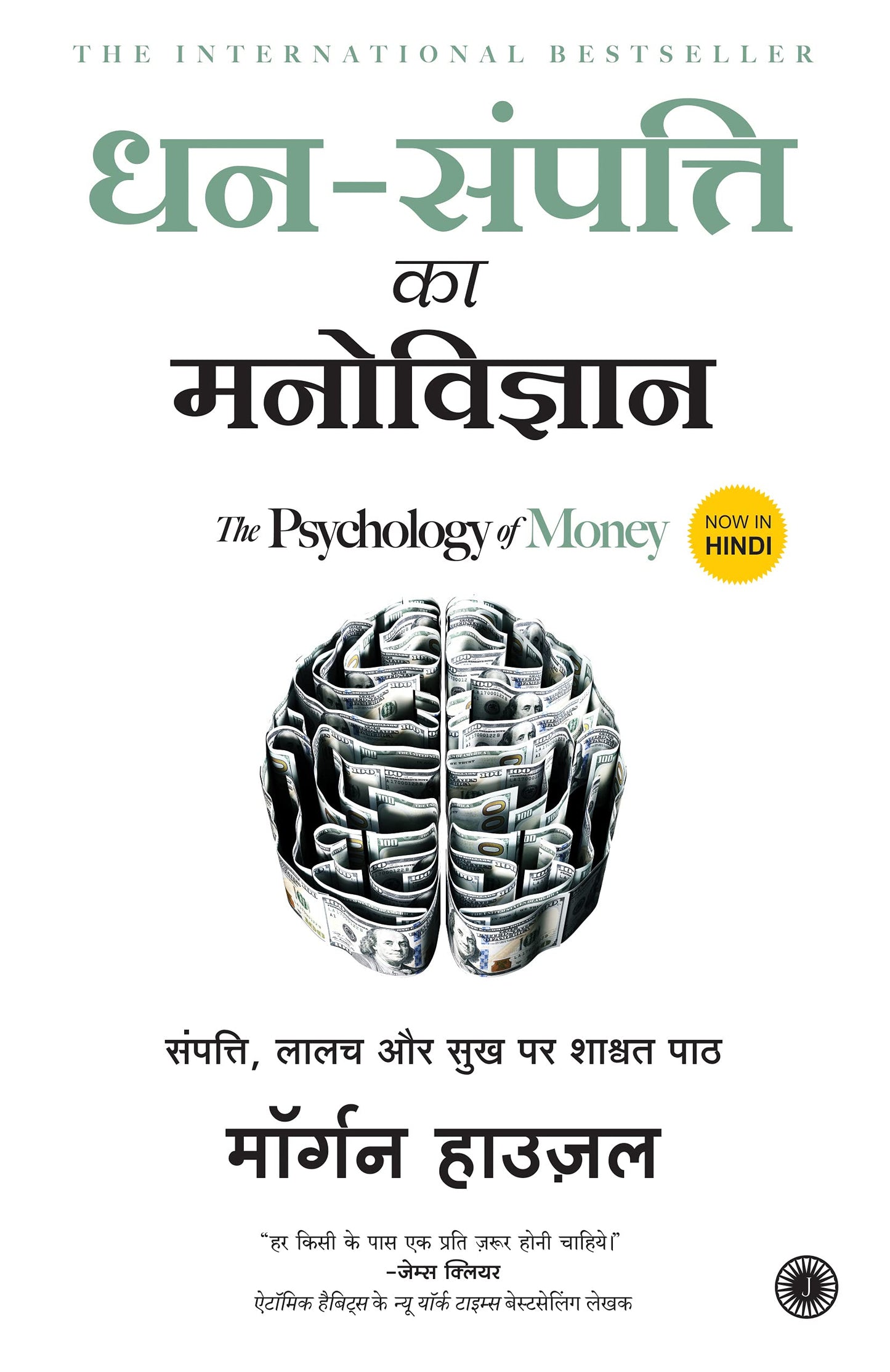 The Psychology Of Money In Hindi